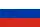 орыс